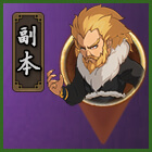 预告